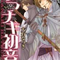  ����� Soranaki Hatsune <small>Story & Art</small> 